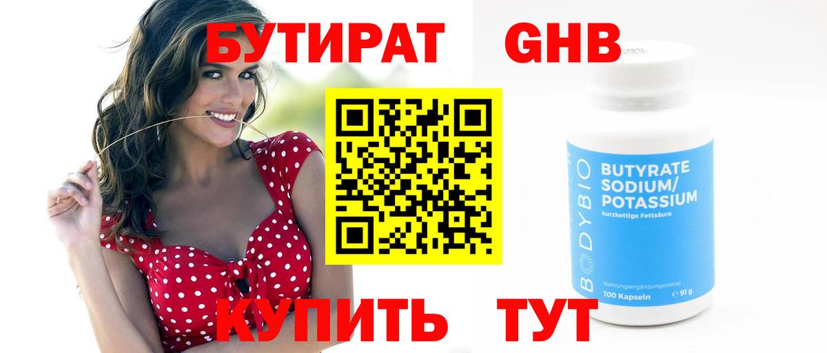БУТИРАТ буратино Камень-на-Оби