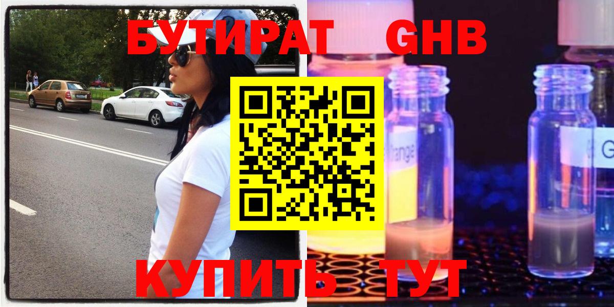 Камень-на-Оби  БУТИРАТ GHB  Вход с VPN 