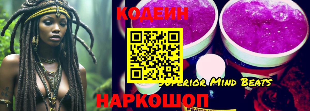 Кодеиновый сироп Lean Purple Drank Камень-на-Оби