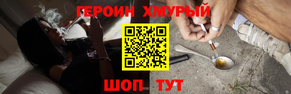 Героин  Вход с VPN  Камень-на-Оби  Героин VHQ 