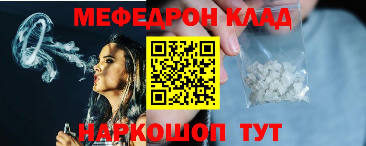 МЕФ  МЯУ-МЯУ кристаллы  Камень-на-Оби  Вход с VPN  Мефедрон 4 MMC 